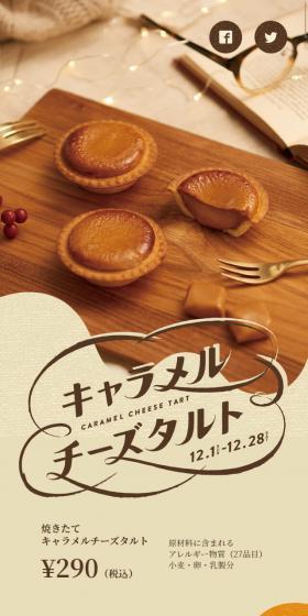 キャラメルチーズタルトのLPデザイン(洋菓子/イエロー系/かわいい系)スマホ版