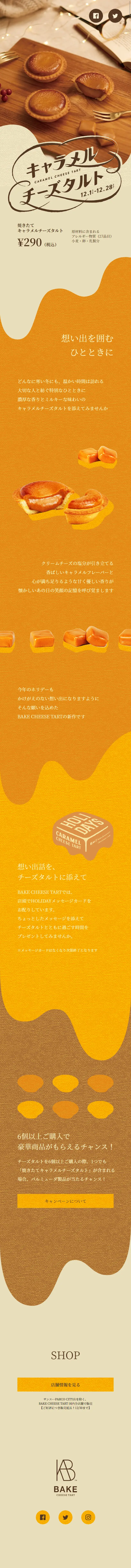 Caramel Cheese Tart LP design (Western confectionery / yellow / Cute style) Mobile version