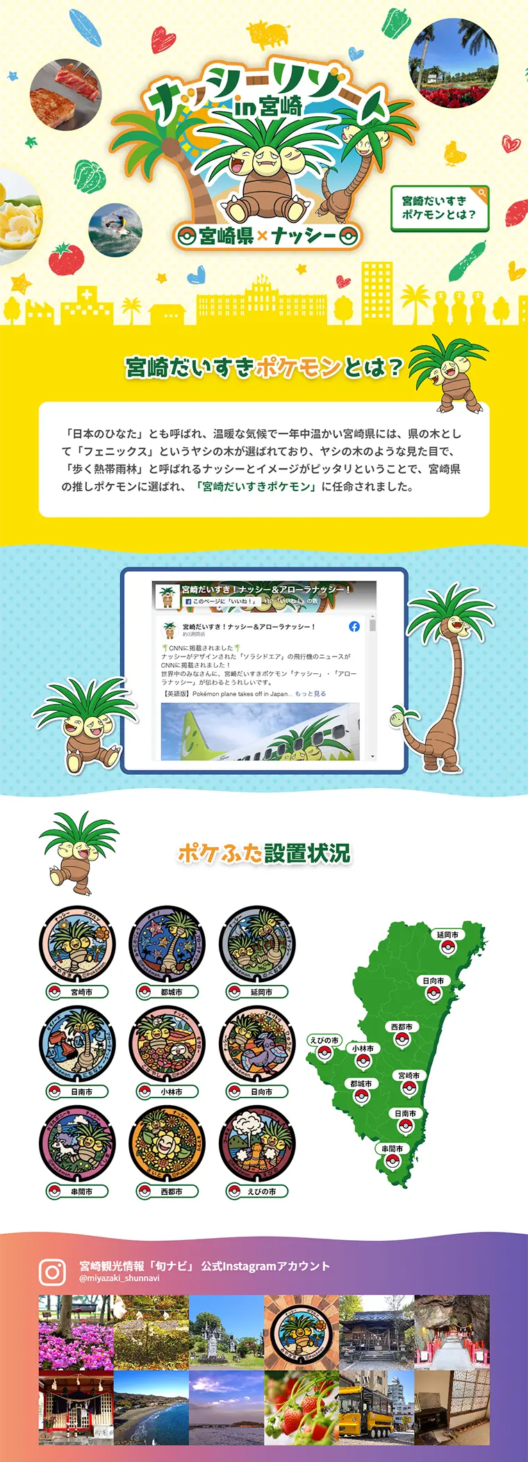 宮崎県×ナッシー「ナッシーリゾートin宮崎」のLPデザイン（サービス・保険・金融／イエロー系／にぎやか系）PC版