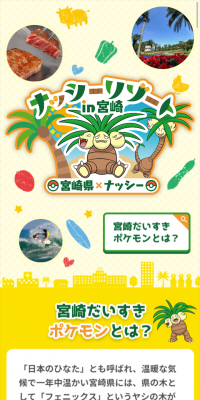 Miyazaki Prefecture x Nassy "Nassy Resort in Miyazaki"