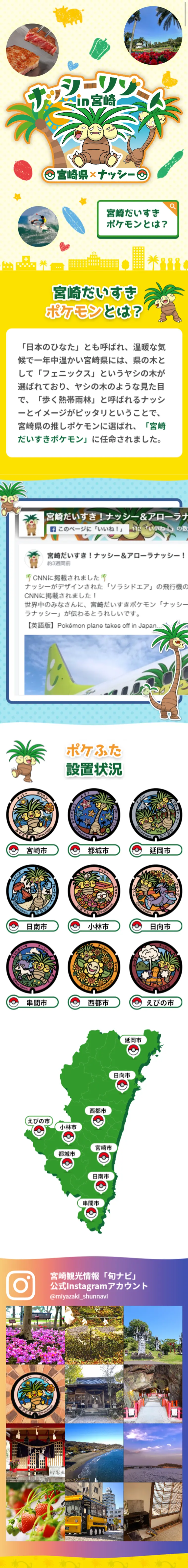 宮崎県×ナッシー「ナッシーリゾートin宮崎」のLPデザイン（サービス・保険・金融／イエロー系／にぎやか系）スマホ版
