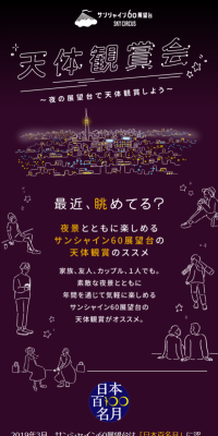 Stargazing Event