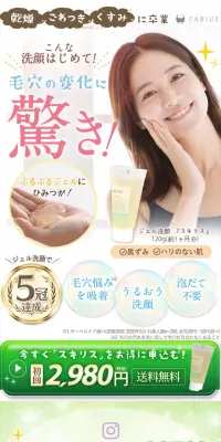 SKILISSのLPデザイン（美容・スキンケア・香水／ホワイト系／清潔系）PC版