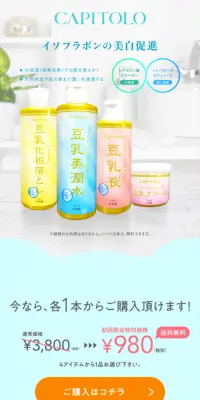 豆乳シリーズのLPデザイン（美容・スキンケア・香水／ホワイト系／清潔系）スマホ版