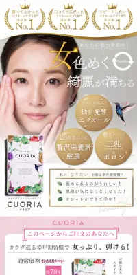 CUORIAのLPデザイン（健康・美容食品・サプリ／ピンク系／清潔系）PC版
