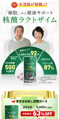 核酸ラクトザイムのLPデザイン（健康・美容食品・サプリ／グリーン系／健康・癒し系）スマホ版