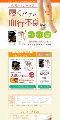 めぐりんぱストッキングのLPデザイン（ファッション／オレンジ系／健康・癒し系）PC版