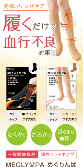 めぐりんぱストッキングのLPデザイン（ファッション／オレンジ系／健康・癒し系）スマホ版