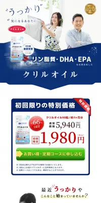クリルオイルのLPデザイン（健康・美容食品・サプリ／ブルー系／健康・癒し系）PC版