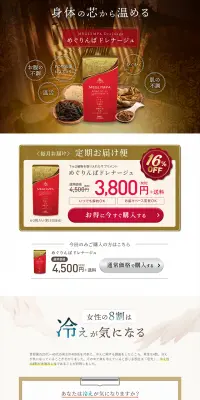 めぐりんぱドレナージュのLPデザイン（健康・美容食品・サプリ／ゴールド系／健康・癒し系）PC版