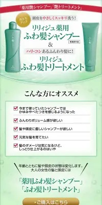 リリィジュふわ髪トリートメントのLPデザイン（美容・スキンケア・香水／グリーン系／信頼・安心系）PC版