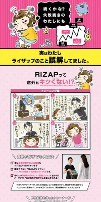 ライザップのLPデザイン（インターネットサービス／ピンク系／マンガ・イラスト系）PC版