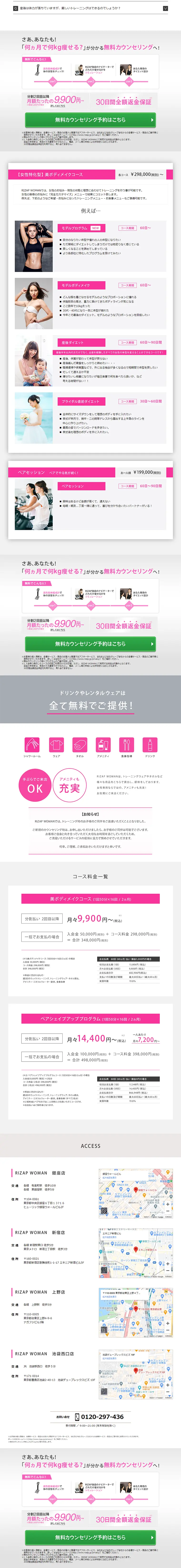 RIZAPWOMAN LP design (Services, Insurance, and Finance / White-based / Trust and Safety) PC version