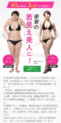 RIZAP WOMANのLPデザイン（サービス・保険・金融／ホワイト系／信頼・安心系）スマホ版