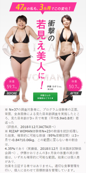RIZAP WOMANのLPデザイン(サービス・保険・金融/ホワイト系/信頼・安心系)スマホ版