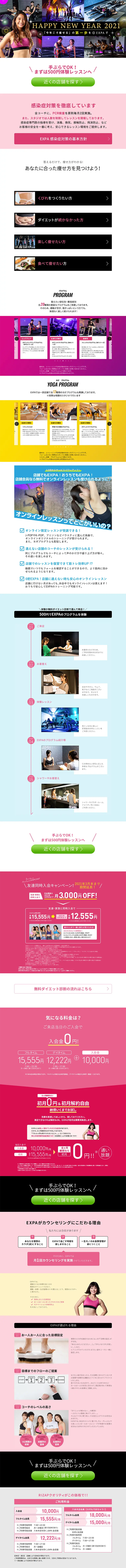 EXPAのLPデザイン（サービス・保険・金融／ピンク系／健康・癒し系）PC版