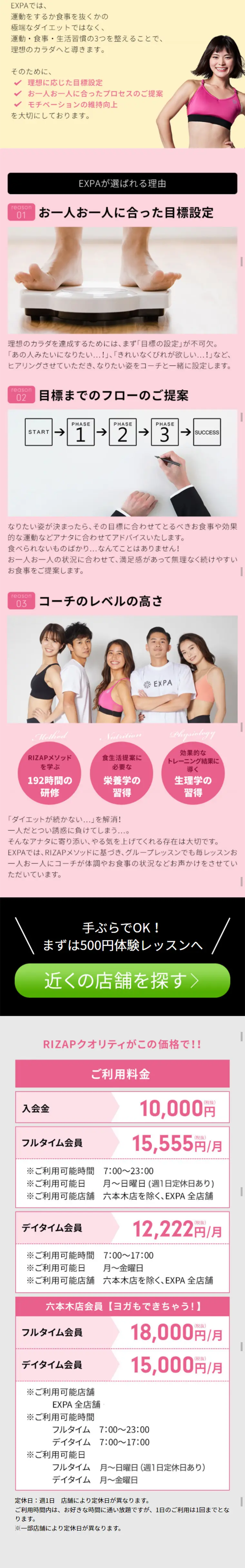 EXPAのLPデザイン（サービス・保険・金融／ピンク系／健康・癒し系）スマホ版