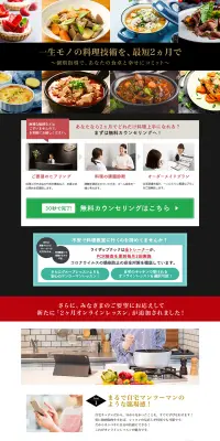 RIZAP COOKのLPデザイン（サービス・保険・金融／ブラック系／信頼・安心系）PC版