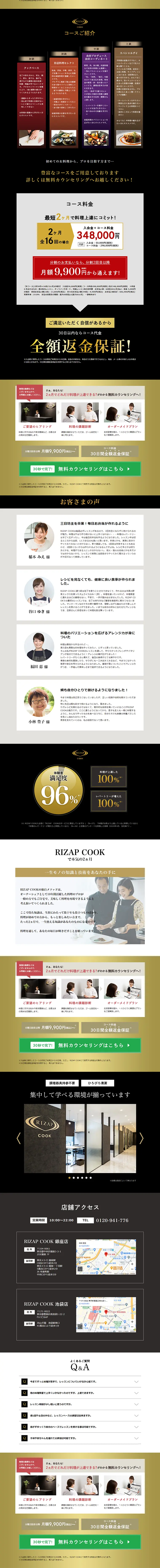 RIZAPCOOK LP design (Services, Insurance, and Finance / Black-colored / Trust and Safety) PC version