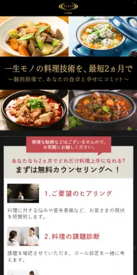RIZAP COOKのLPデザイン（サービス・保険・金融／ブラック系／信頼・安心系）スマホ版