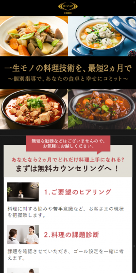 一生モノの料理技術を、最短2ヵ月で