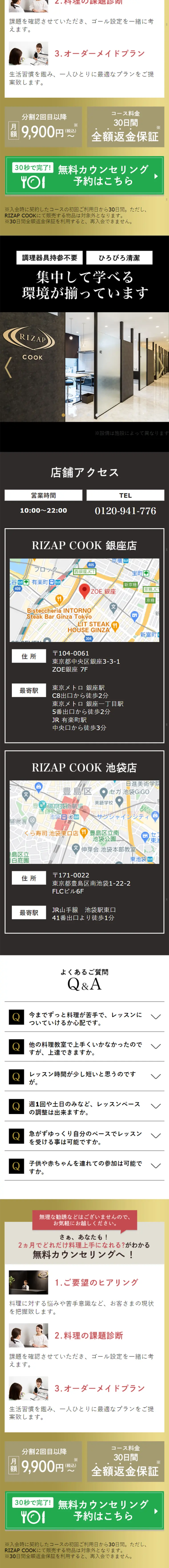 RIZAPCOOK LP design (Services, Insurance, and Finance / Black-colored / Trust and Safety) Mobile version