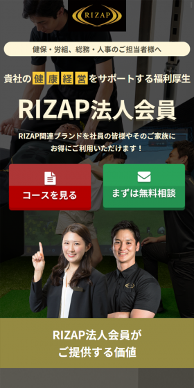 RIZAP Corporate Association LP design (sports / Black-colored / Health and Wellness) Mobile version