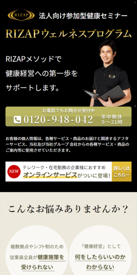 RIZAP Wellness Program LP design (sports / Black-colored / Trust and Safety) Mobile version