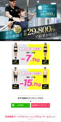 パーソナルトレーニング・ダイエットジムのLPデザイン（スポーツ／ホワイト系／信頼・安心系）PC版