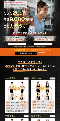 パーソナルトレーニングジムのLPデザイン（スポーツ／ブラック系／信頼・安心系）PC版