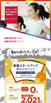 新春スタートアップキャンペーンのLPデザイン（サービス・保険・金融／ホワイト系／爽やか系）PC版