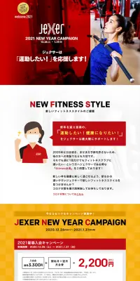 2021新春入会キャンペーンのLPデザイン（サービス・保険・金融／レッド系／信頼・安心系）PC版