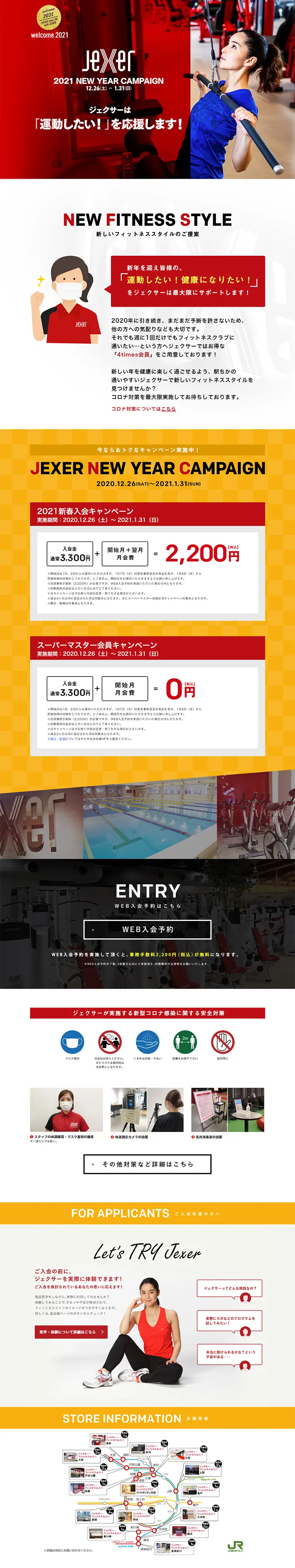 2021 New Year Membership Campaign LP design (Services, Insurance, and Finance / Red tones / Trust and Safety) PC version