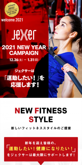 2021新春入会キャンペーンのLPデザイン(サービス・保険・金融/レッド系/信頼・安心系)スマホ版
