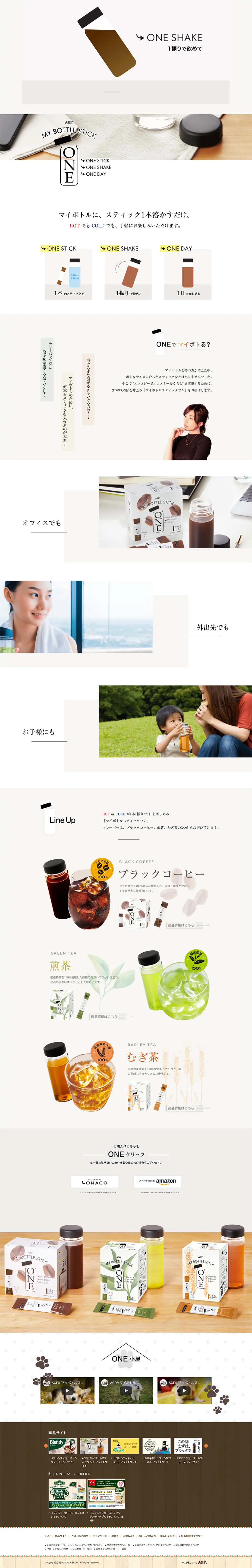 マイボトルスティックのLPデザイン（レトルト・インスタント／ホワイト系／シンプル系）PC版