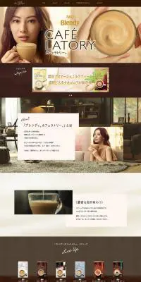 ブレンディカフェラトリーのLPデザイン（お茶・紅茶・珈琲／ブラウン系／シンプル系）PC版