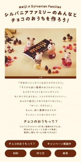 Let's make a chocolate house with everyone from Sylvanian Families LP design (Events, Campaigns, Gifts / Beige tones / Simple) Mobile version