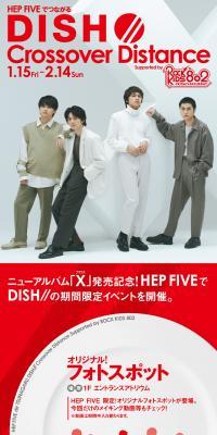 DISH//限定イベント