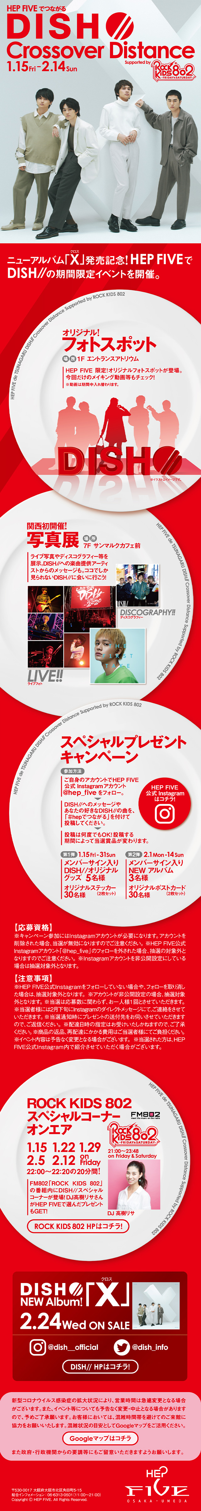 DISH//限定イベントのLPデザイン（イベント・キャンペーン・体験／レッド系／かっこいい系）スマホ版