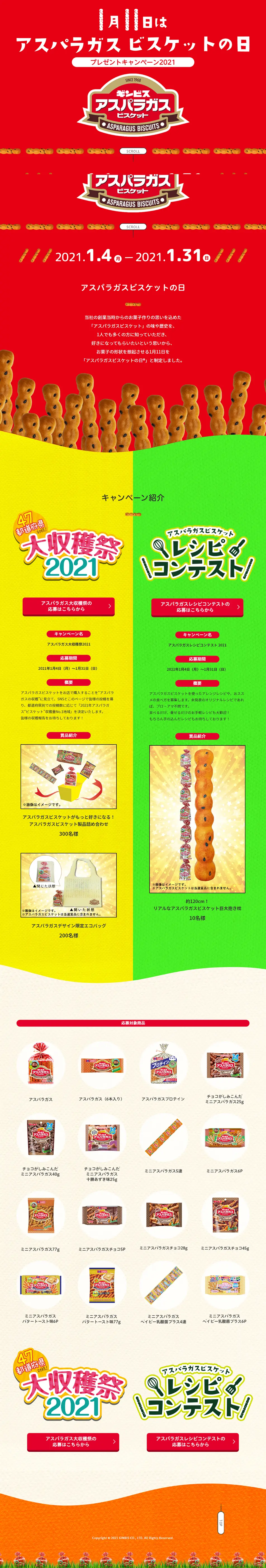January 11th is Asparagus Biscuit Day. LP design (Events, Campaigns, Gifts / Red tones / Cute style) PC version