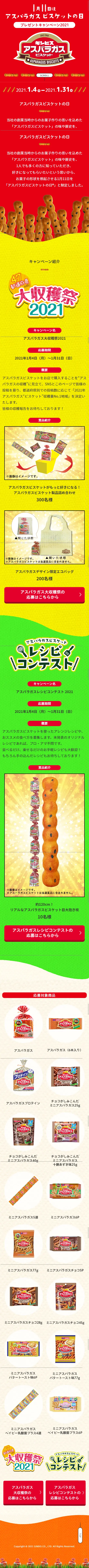 January 11th is Asparagus Biscuit Day. LP design (Events, Campaigns, Gifts / Red tones / Cute style) Mobile version
