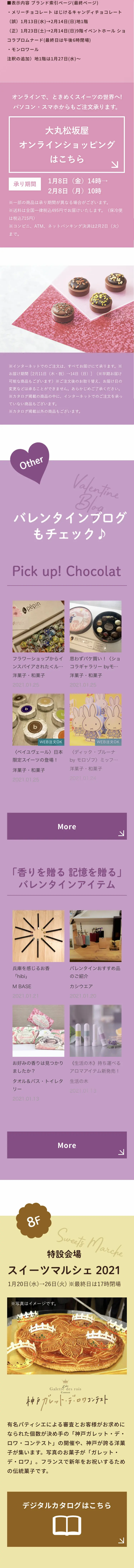 Daimaru Kobe Store 2021 Valentine LP design (Events, Campaigns, Gifts / Pink shades / Cute style) Mobile version
