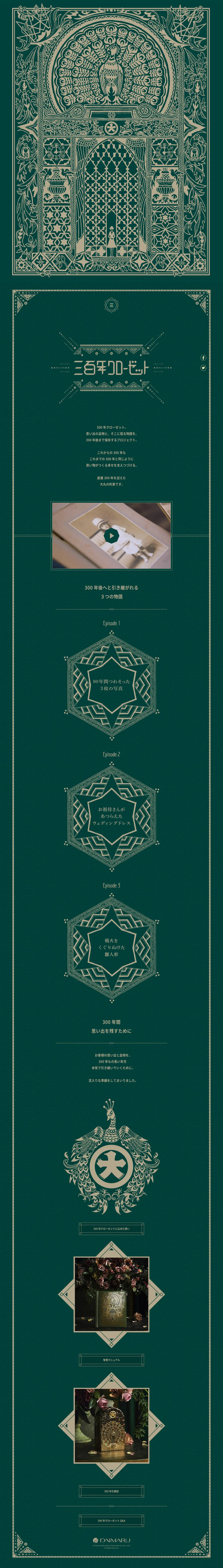 大丸創業300周年記念企画のLPデザイン（企業・会社・お店／グリーン系／アート・芸術系）PC版