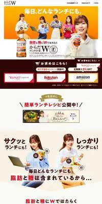 からだすこやか茶WのLPデザイン（健康食品・健康ドリンク・サプリメント／ホワイト系／シンプル系）PC版