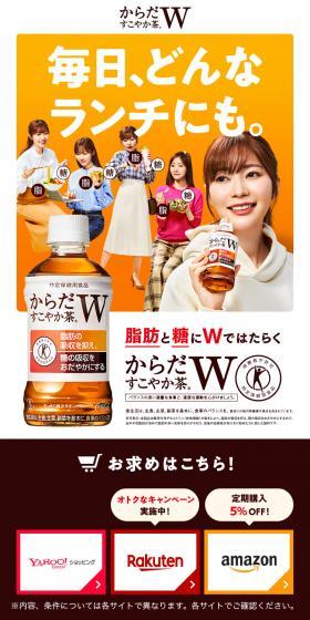 Karada Sukoyaka Cha W LP design (Health foods, health drinks, and supplements / White-based / Simple) Mobile version