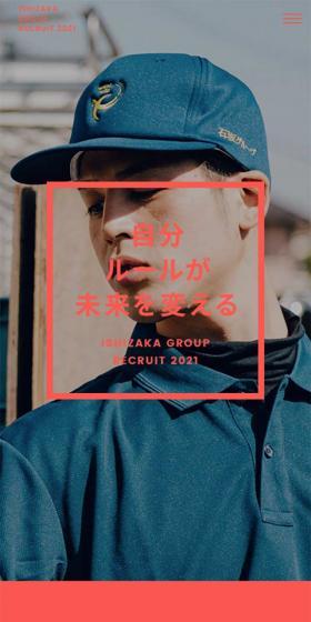 ISHIZAKA GROUP RECRUIT 2020のLPデザイン（求人・採用関連／ピンク系／シンプル系）スマホ版
