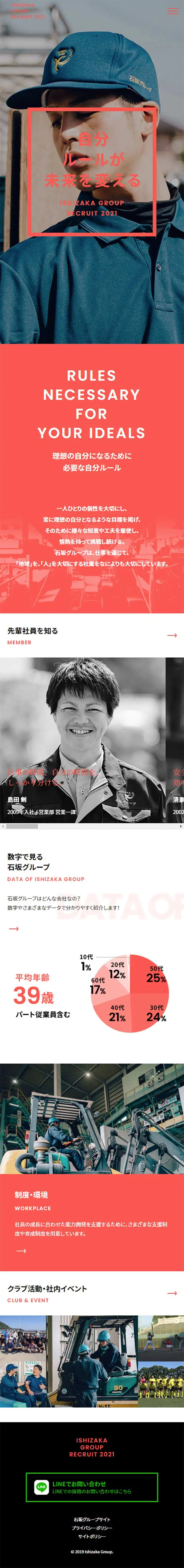 ISHIZAKAGROUPRECRUIT2020 LP design (Recruitment and Hiring / Pink shades / Simple) Mobile version