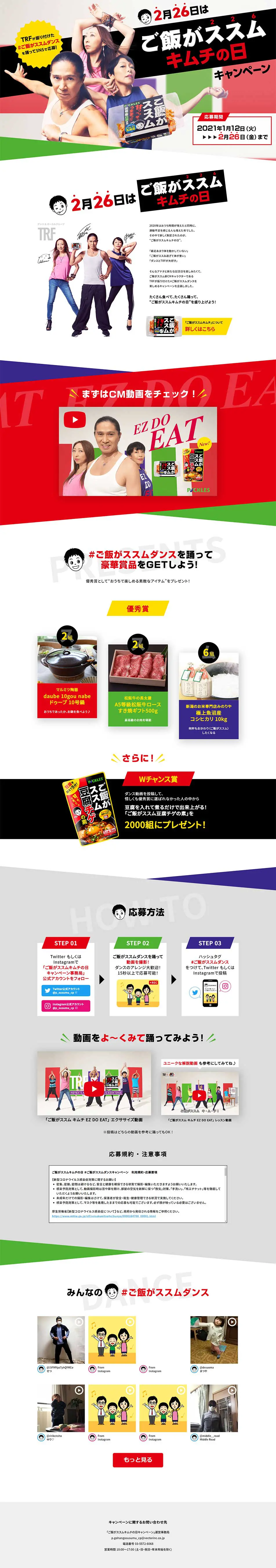 Gohan ga Susumu Kimchi Day LP design (Services, Insurance, and Finance / Multi-color type / Lively type) PC version