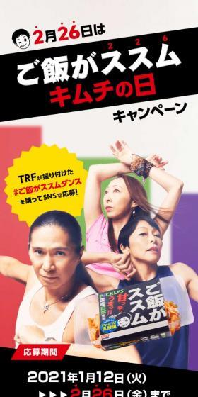 Gohan ga Susumu Kimchi Day LP design (Services, Insurance, and Finance / Multi-color type / Lively type) Mobile version