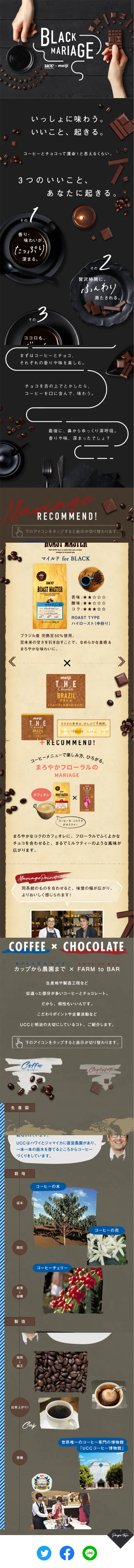 UCC x Meiji BLACKMARIAGE LP design (Western confectionery / Black-colored / Cute style) Mobile version